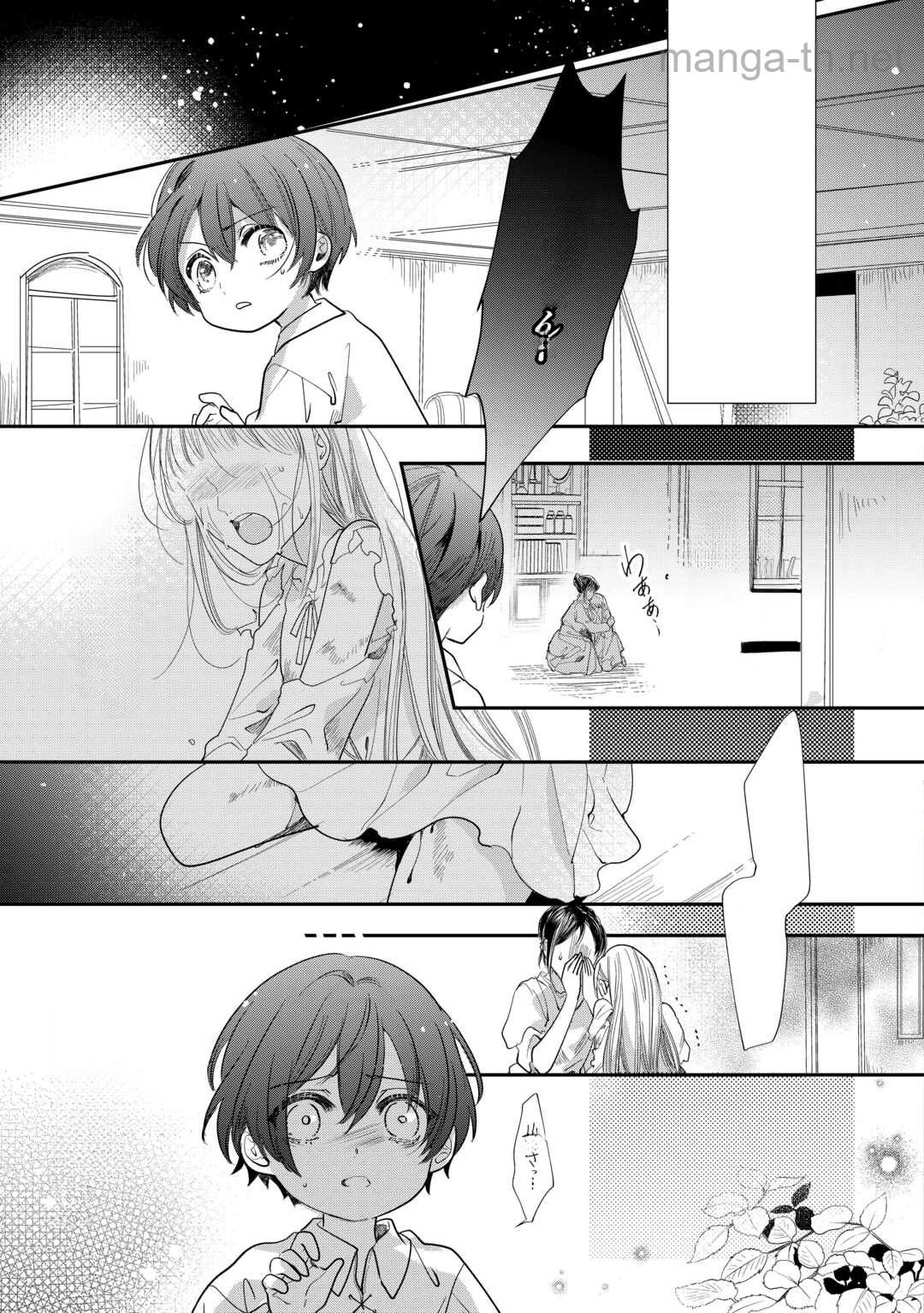 Charisma Shufu no Musuko, Isekai de Ousama wo Ezuke suru หน้า 3