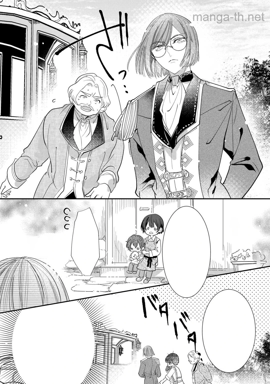 Charisma Shufu no Musuko, Isekai de Ousama wo Ezuke suru หน้า 6