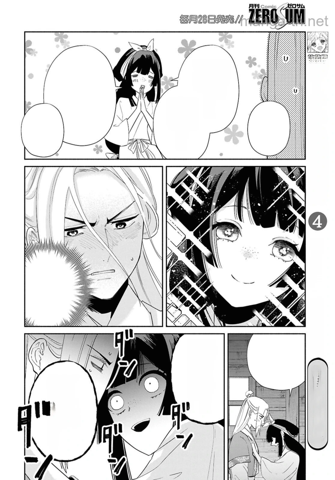 Futsutsuka na Akujo dewa Gozaimasu ga - Suuguu Chouso Torikae Den หน้า 4