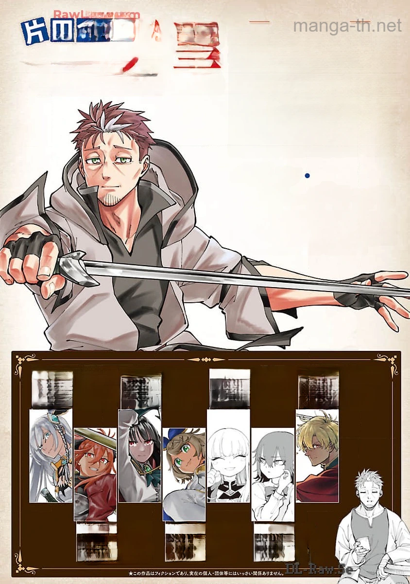 Katainaka no Ossan, Kensei ni Naru: Tada no Inaka no Kenjutsu Shihan datta no ni, Taisei Shita Deshi-tachi ga Ore o Houtte Kurenai Ken หน้า 2