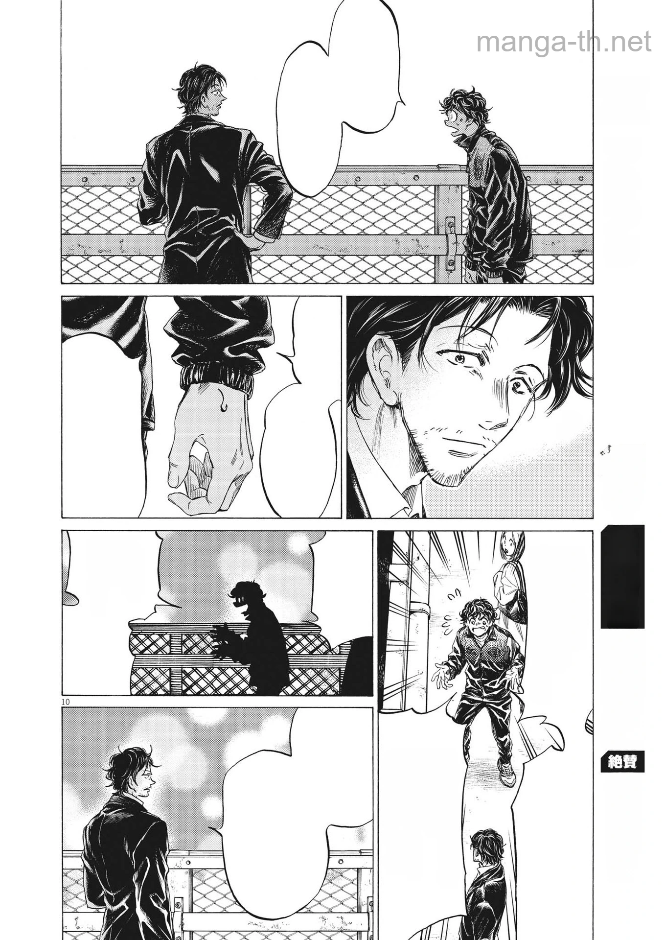 Ao Ashi หน้า 10