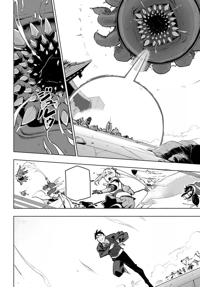 Sekai Saikyou no Kouei: Meikyuukoku no Shinjin Tansakusha หน้า 4