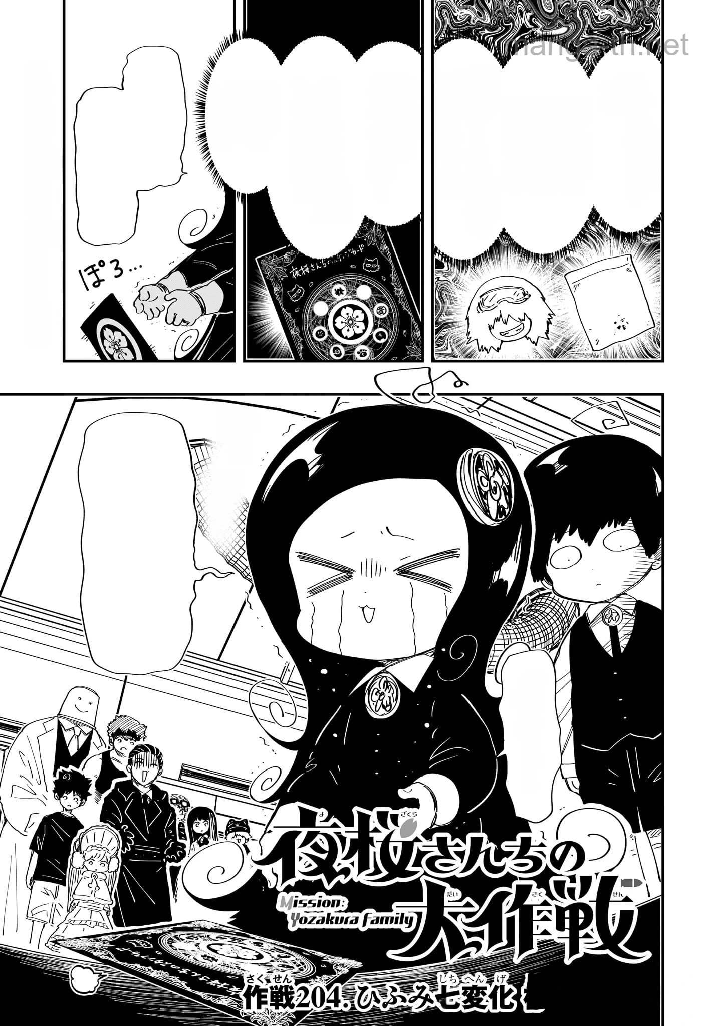 Yozakura-san Chi no Daisakusen หน้า 1