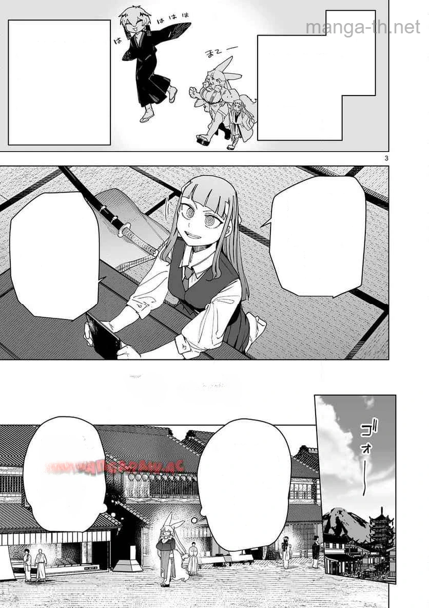 Giant Ojousama หน้า 3