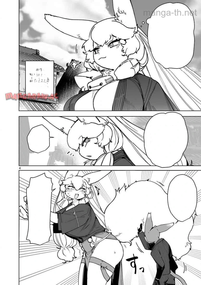 Giant Ojousama หน้า 4