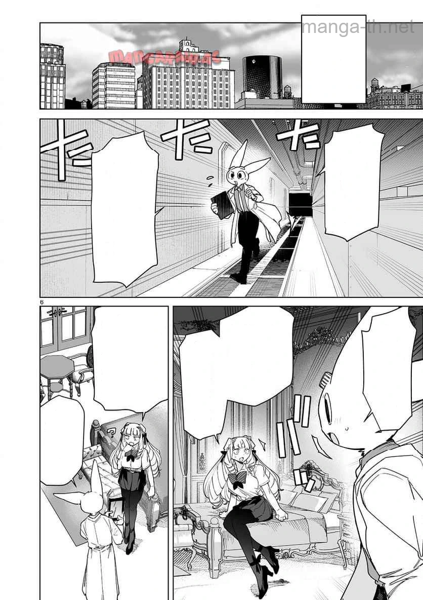 Giant Ojousama หน้า 6