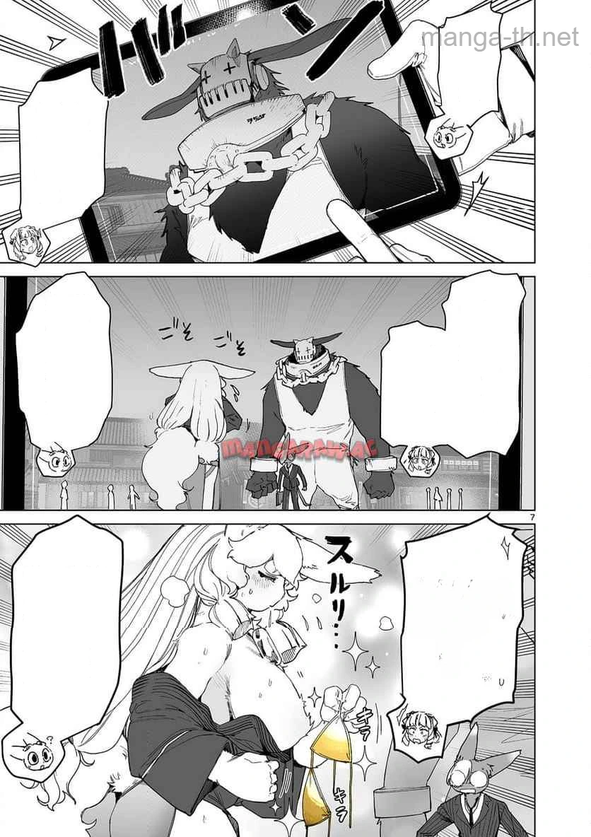 Giant Ojousama หน้า 7
