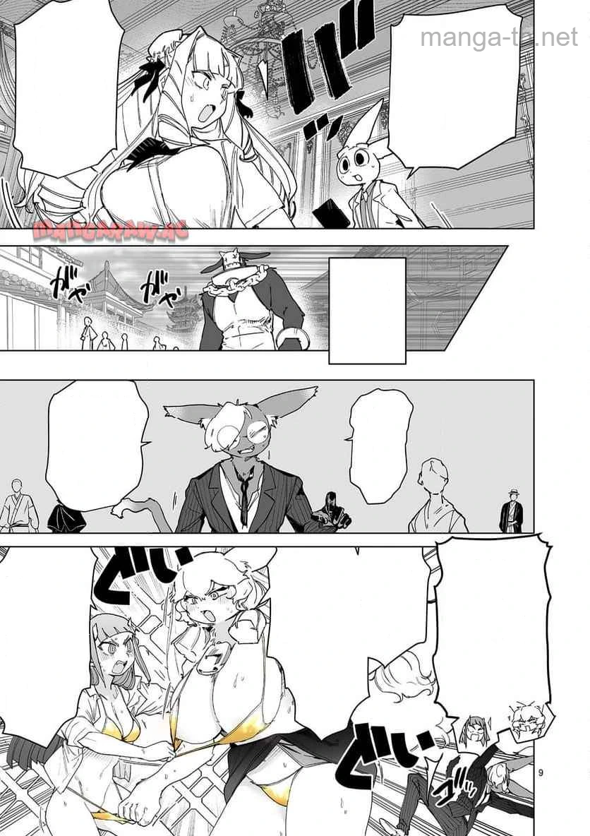 Giant Ojousama หน้า 9