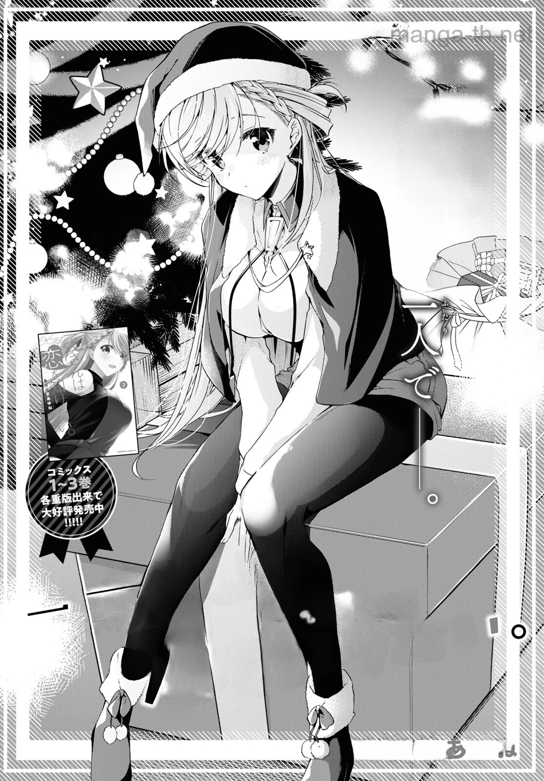 Isshiki-san wa Koi o Shiritai หน้า 2