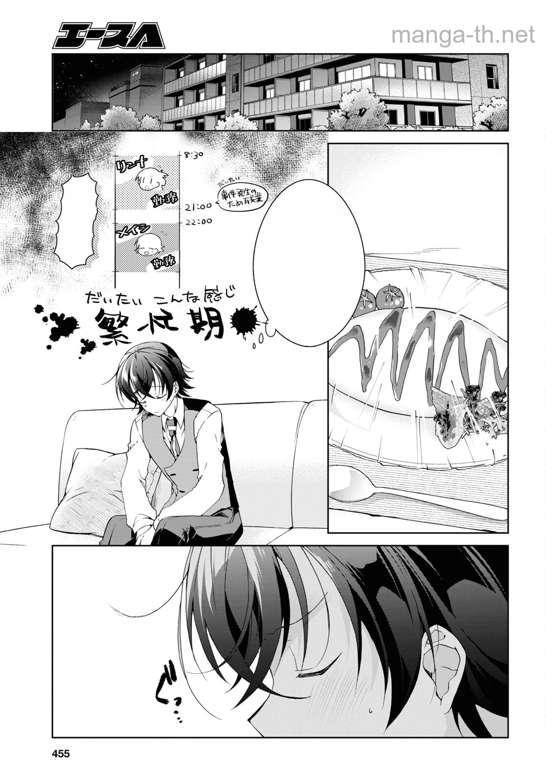 Isshiki-san wa Koi o Shiritai หน้า 5