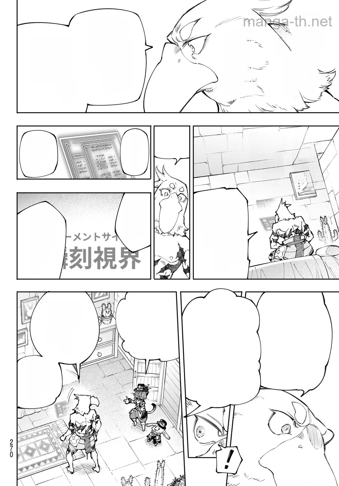 Shangri-La Frontier: Kusoge Hunter, Kami-gee ni Idoman to su หน้า 6