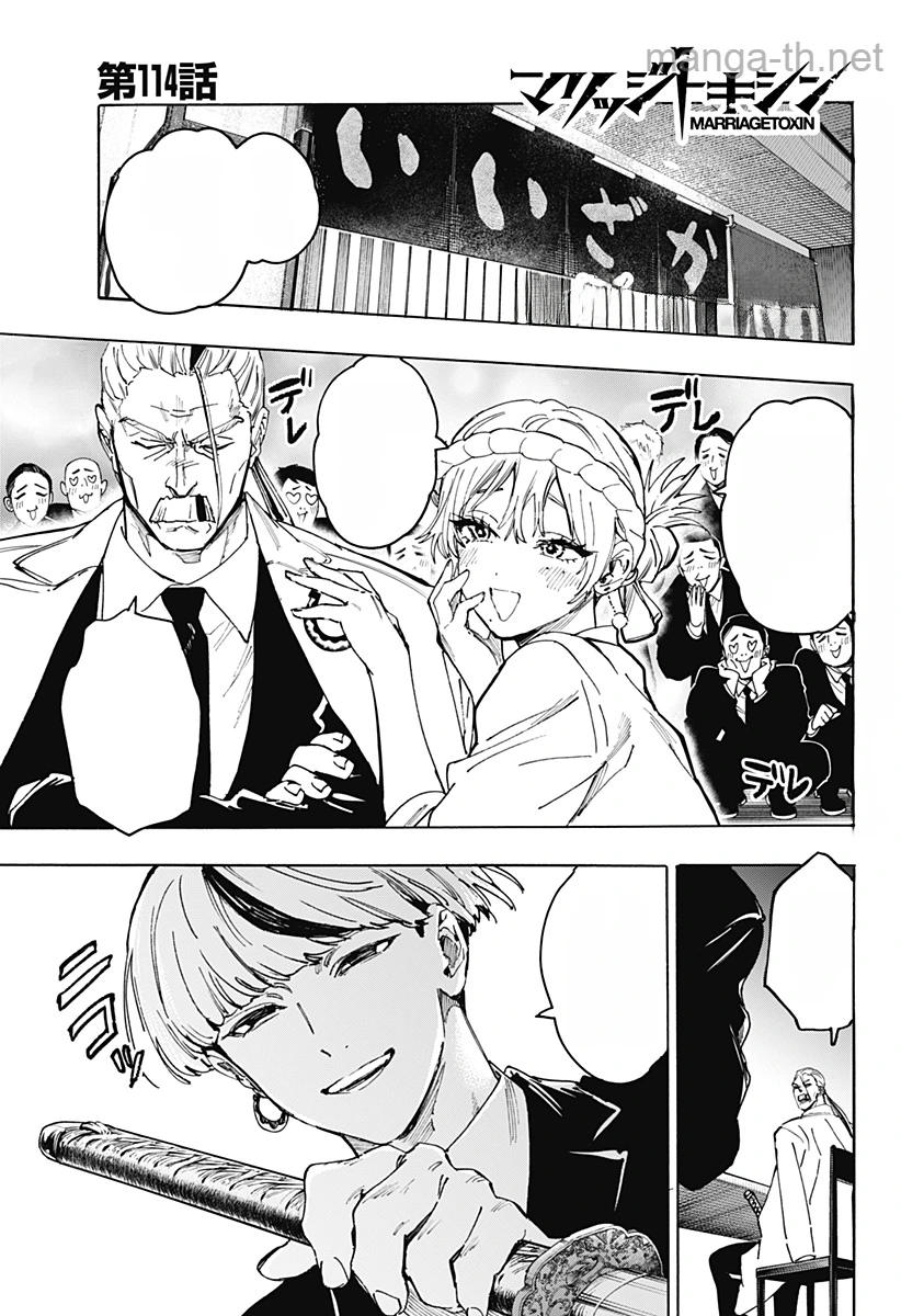 Marriagetoxin หน้า 1