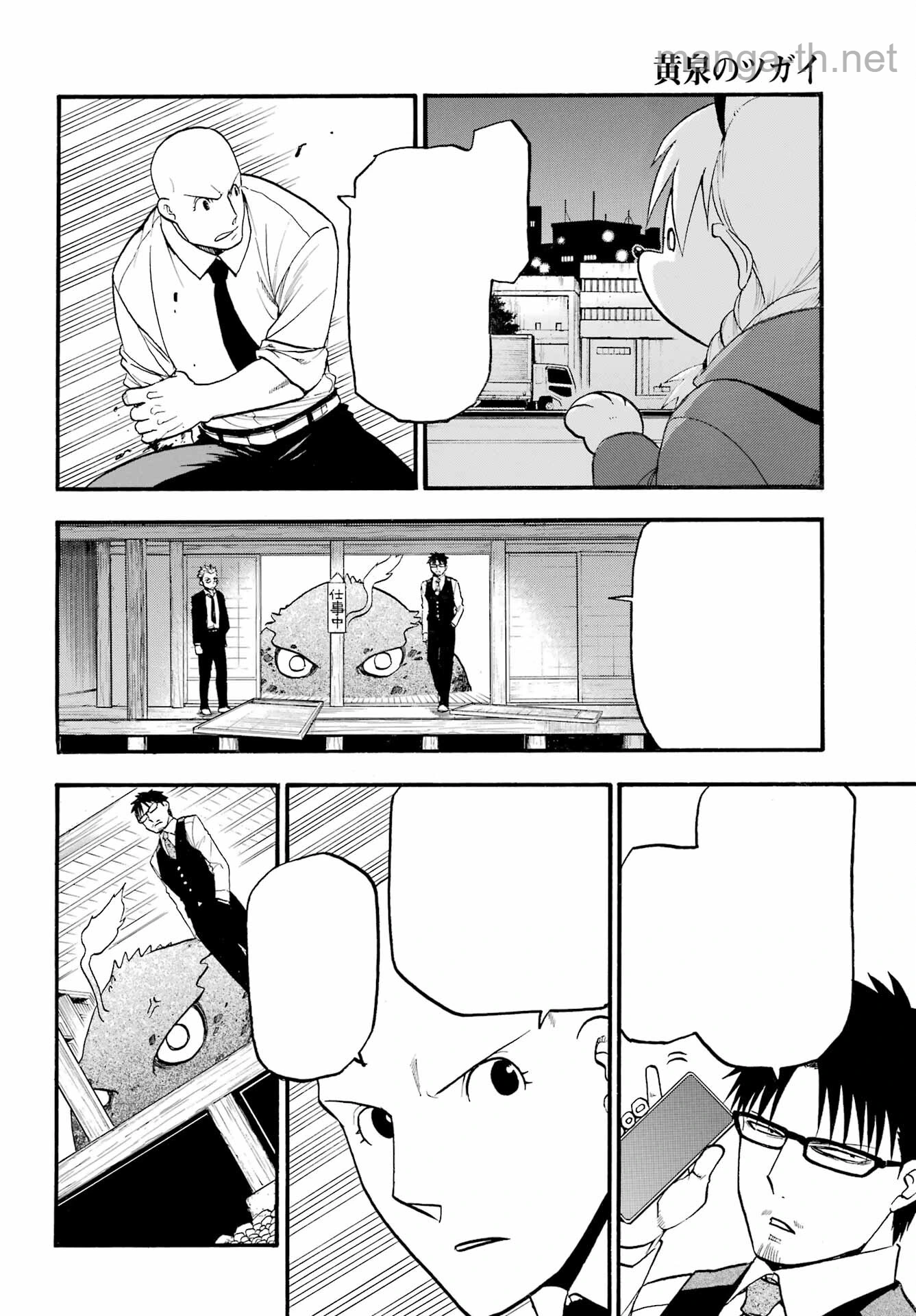 Yomi no Tsugai หน้า 2
