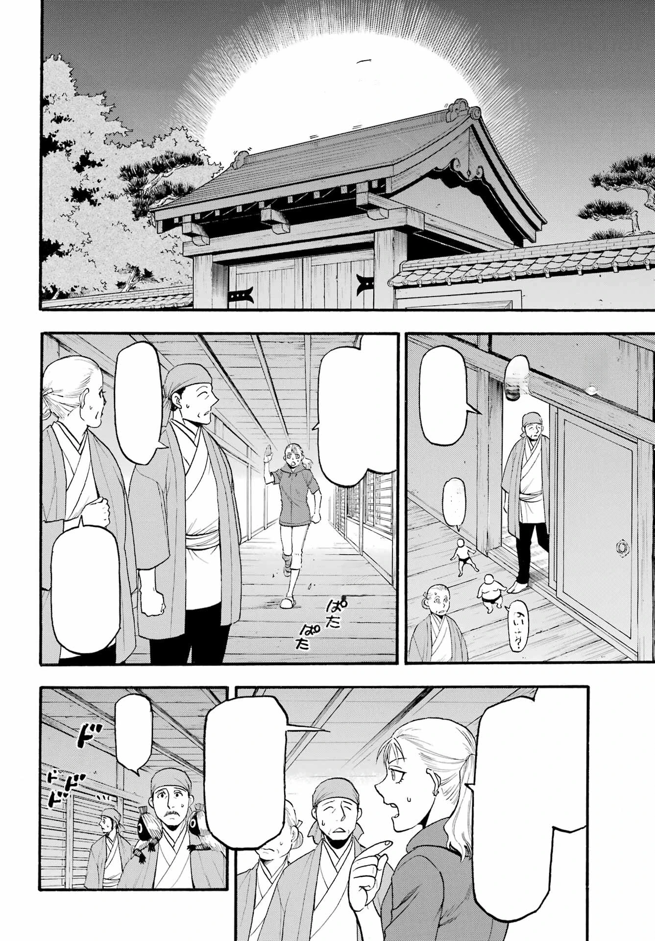 Yomi no Tsugai หน้า 8
