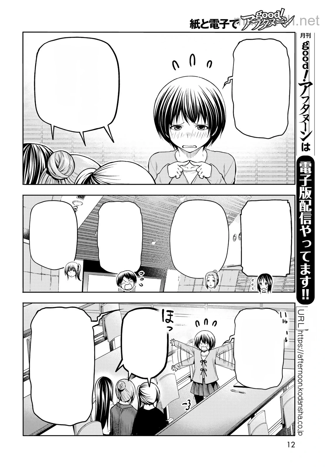 Grand Blue หน้า 8