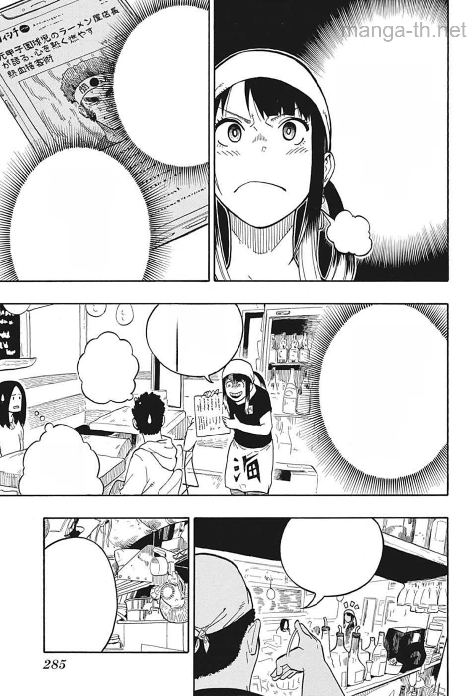 Akane-Banashi หน้า 3