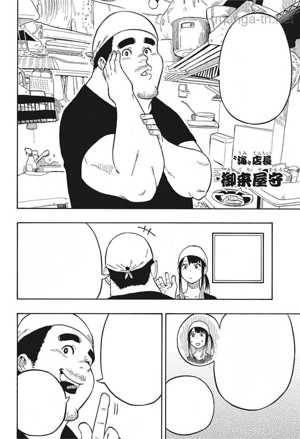 Akane-Banashi หน้า 4