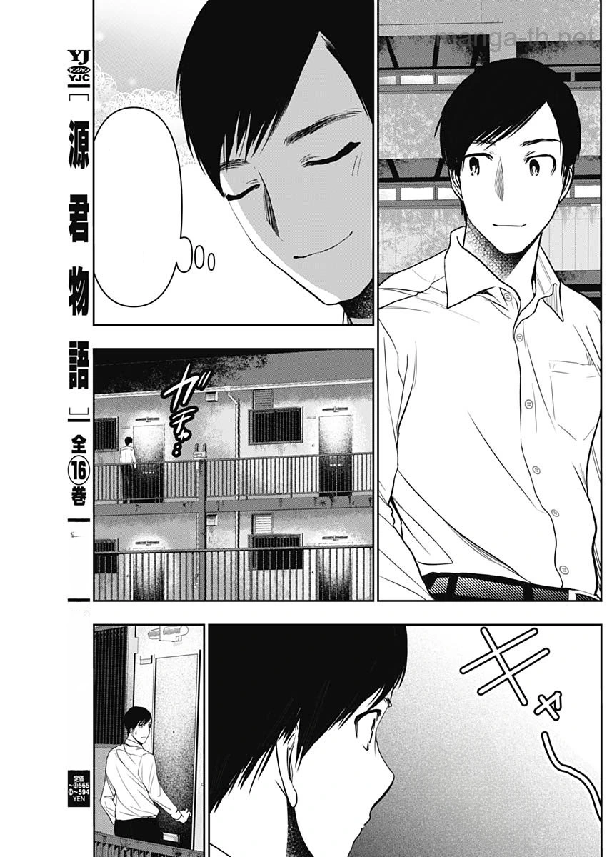 Batsu Hare หน้า 7