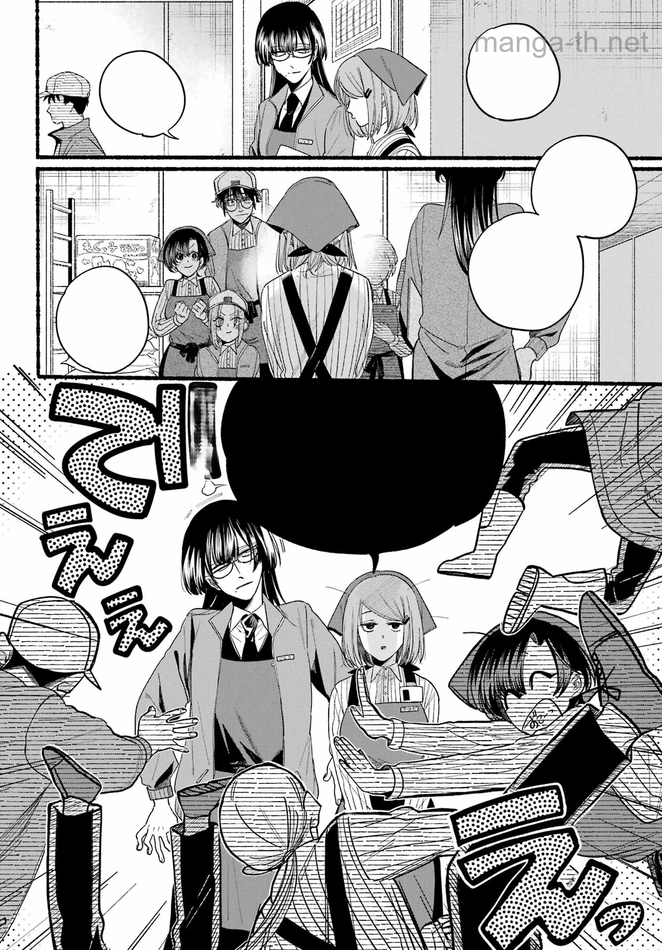 Suupaa no Ura de Yani Suu Futari หน้า 2