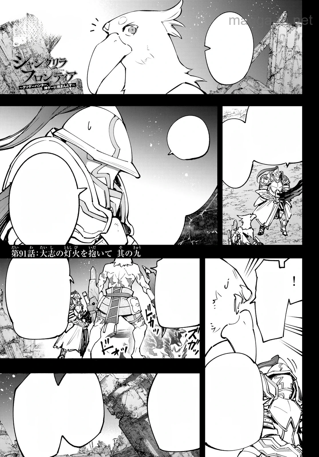 Shangri-La Frontier: Kusoge Hunter, Kami-gee ni Idoman to su หน้า 1