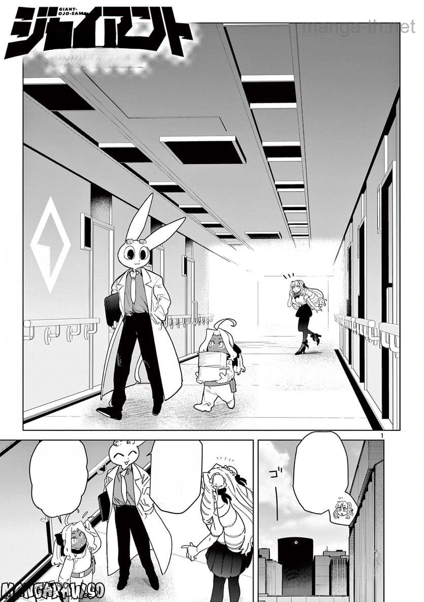 Giant Ojousama หน้า 3