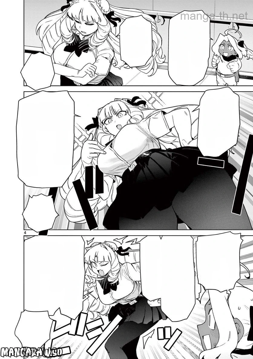 Giant Ojousama หน้า 6