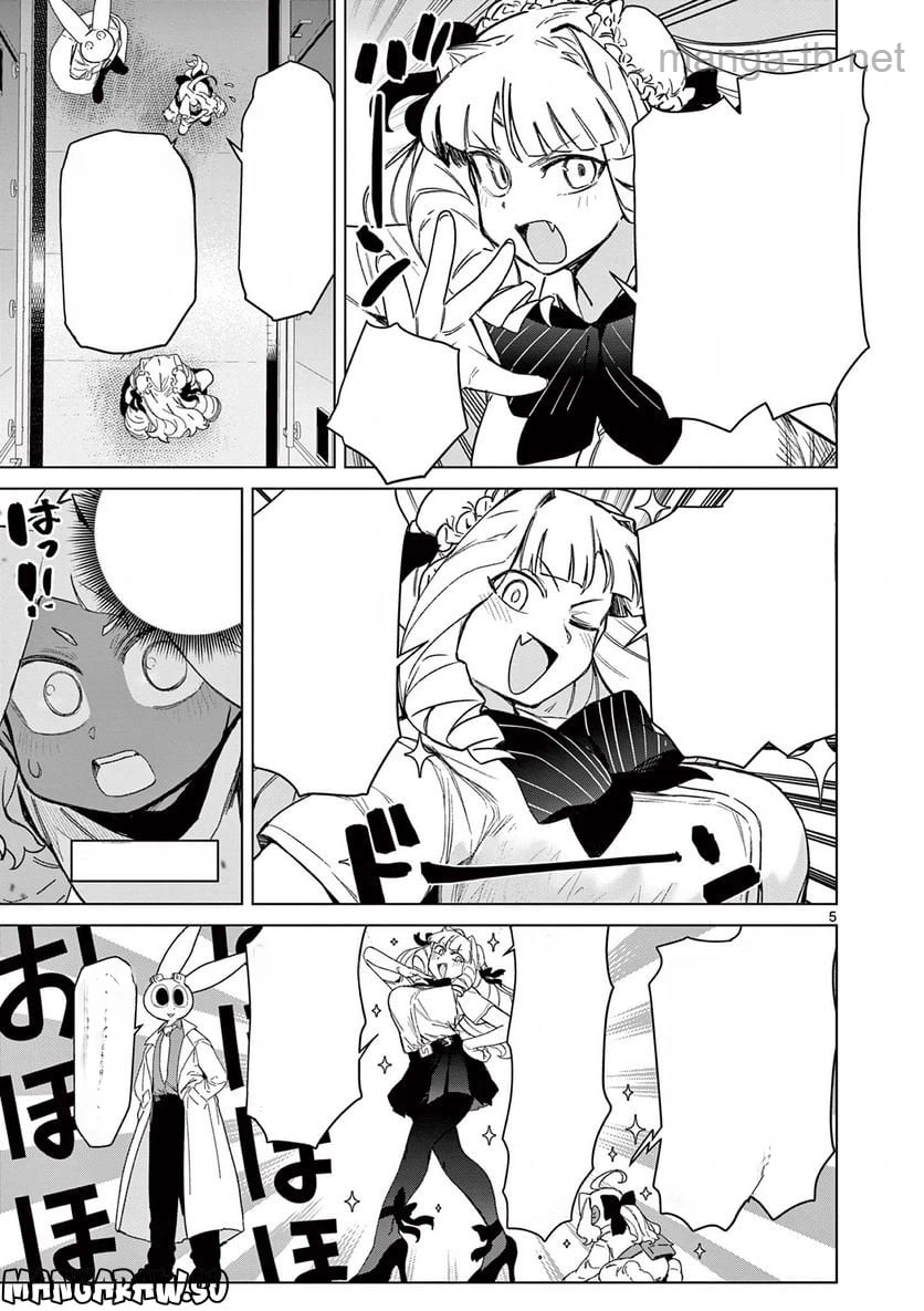 Giant Ojousama หน้า 7
