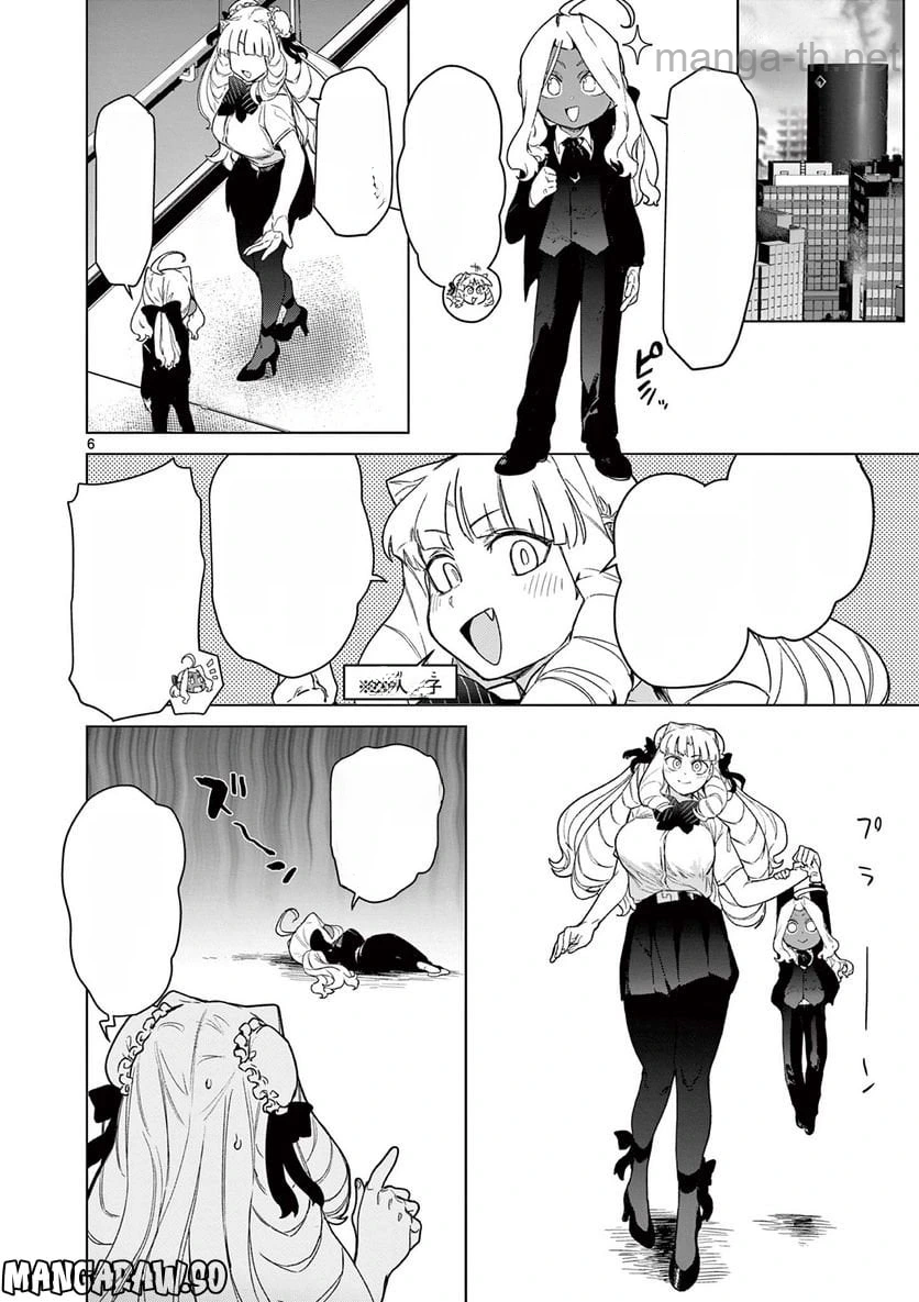 Giant Ojousama หน้า 8
