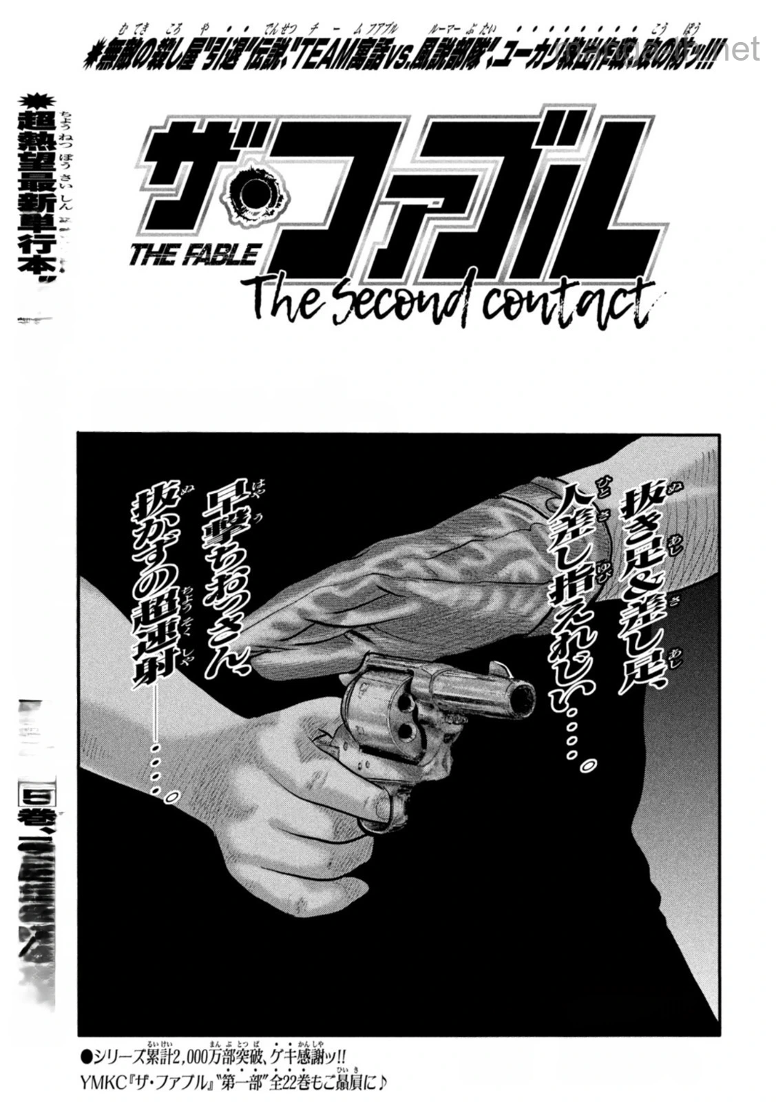 The Fable: The second contact หน้า 1