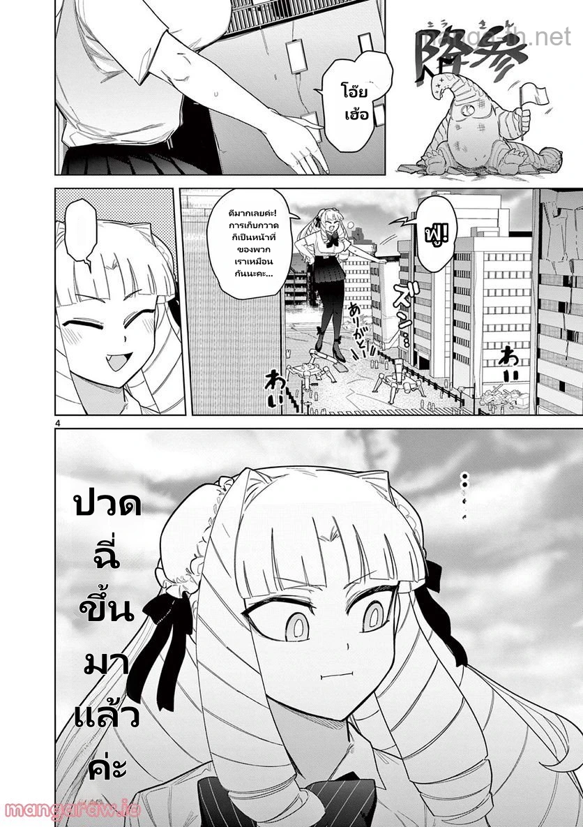 Giant Ojousama page 4