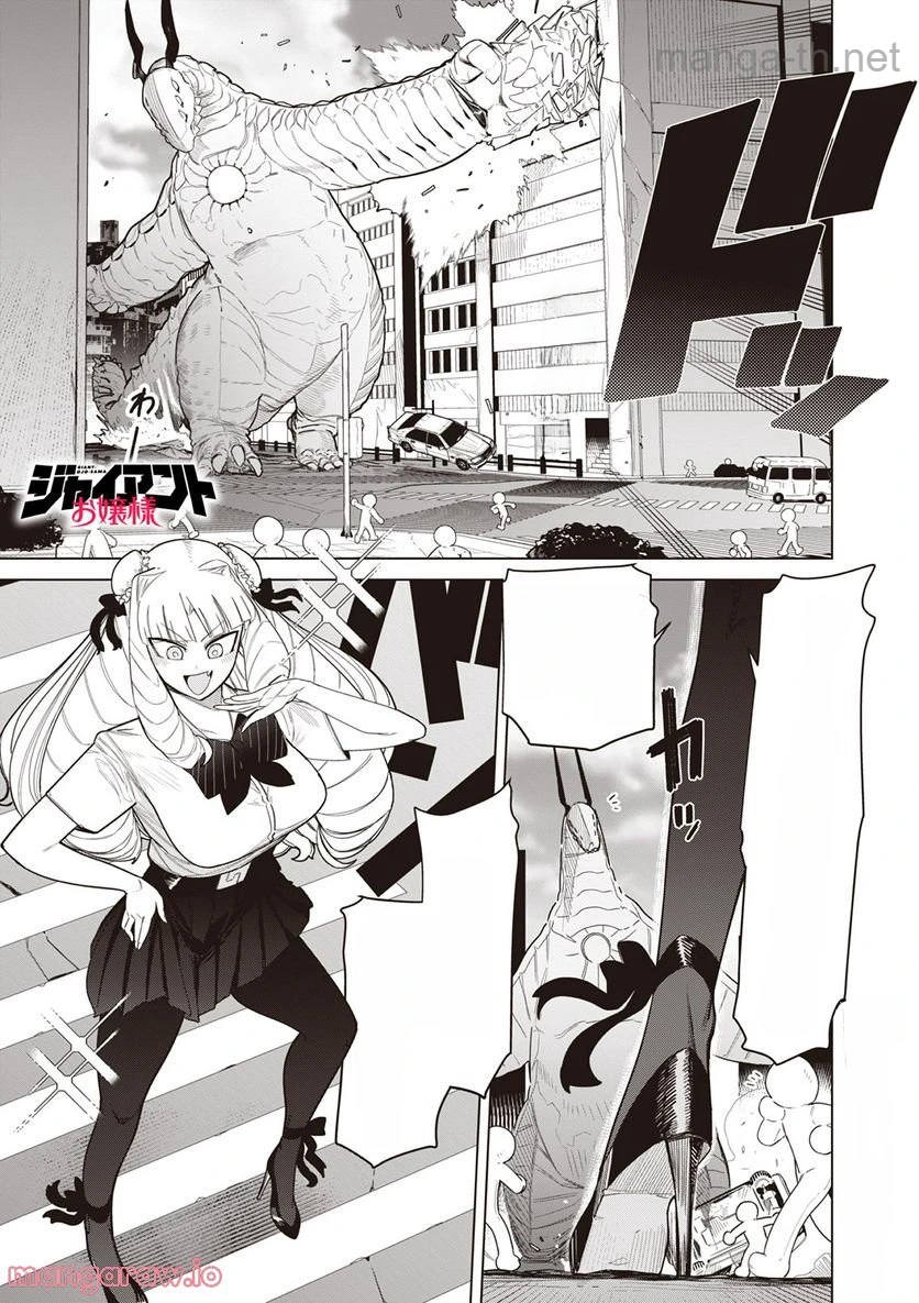 Giant Ojousama หน้า 1