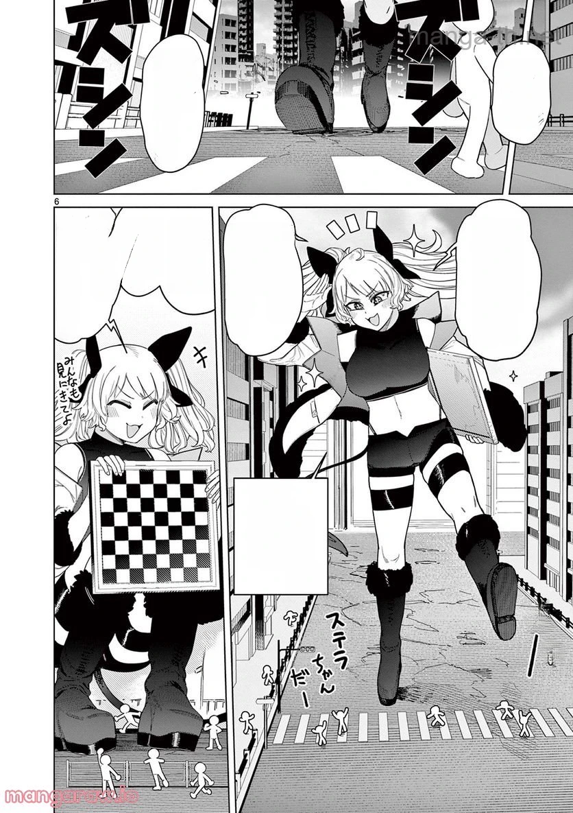 Giant Ojousama หน้า 6