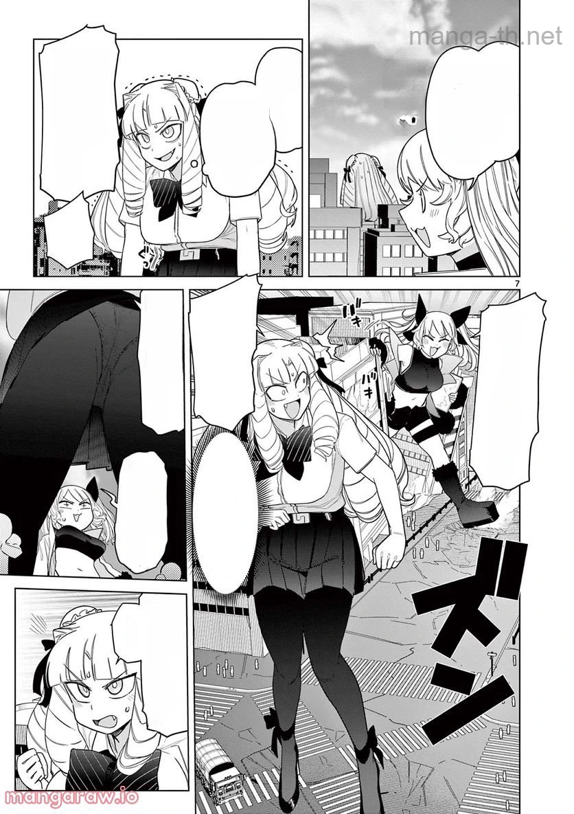 Giant Ojousama หน้า 7