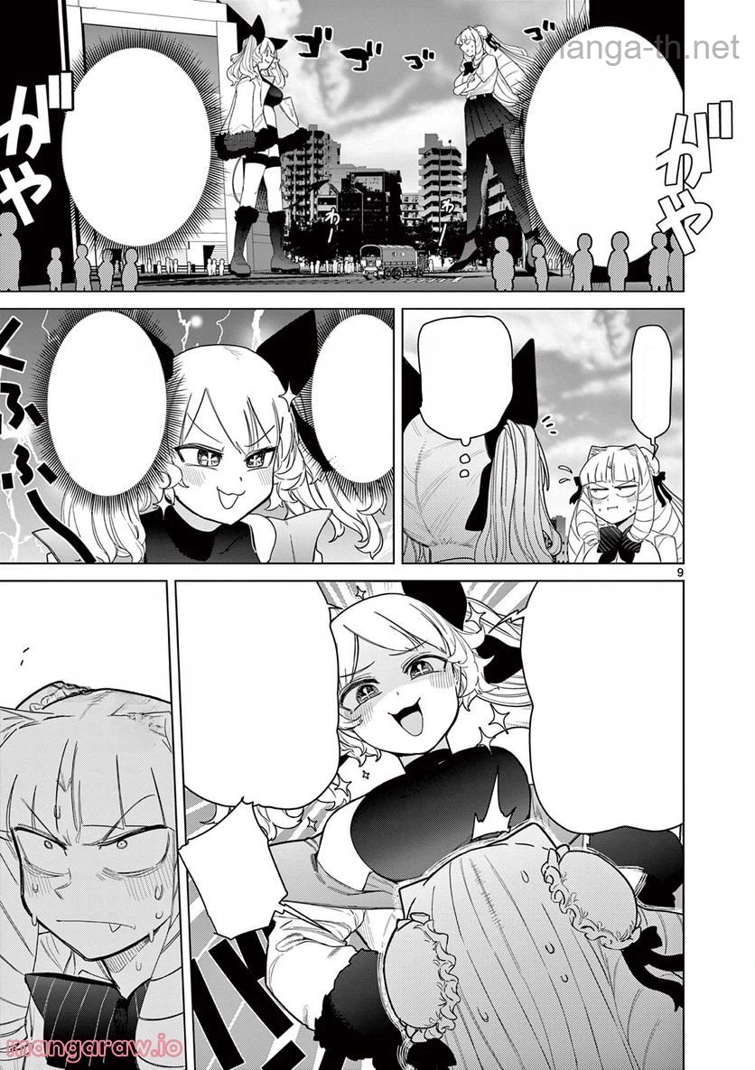 Giant Ojousama หน้า 9